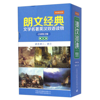 朗文经典文学名著英汉双语读物：第五级（适合初二、初三 套装共5册） pdf epub mobi 电子书 下载