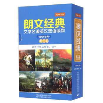朗文經典文學名著英漢雙語讀物：第二級（適閤小學高年級、初一 套裝共6冊） pdf epub mobi 電子書 下載