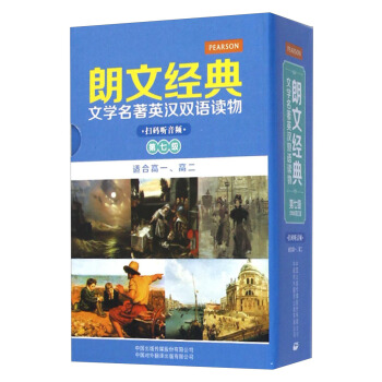 朗文經典文學名著英漢雙語讀物：第七級（適閤高一、高二 套裝共5冊） pdf epub mobi 電子書 下載