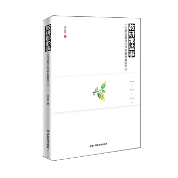 教研那些事——一位特級教師的學前教育教研手記 pdf epub mobi 電子書 下載