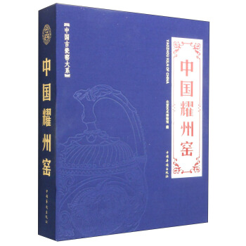 中国耀州窑 pdf epub mobi 电子书 下载