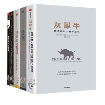 现货 黑天鹅哲学系列 套装5册(灰犀牛+黑天鹅+反脆弱+随机漫步的傻瓜+智慧与魔咒:塔勒布