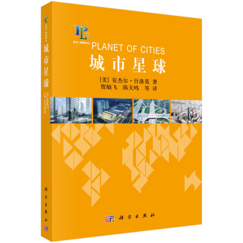 城市星球 pdf epub mobi 电子书 下载