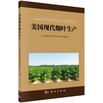 美國現代煙葉生産 pdf epub mobi 電子書 下載