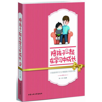 陪孩子一起在学习中成长 pdf epub mobi 电子书 下载