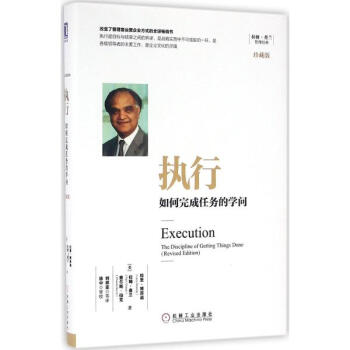 執行(珍藏版) pdf epub mobi 電子書 下載