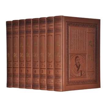 史記（文白對照版 套裝共8冊） pdf epub mobi 電子書 下載