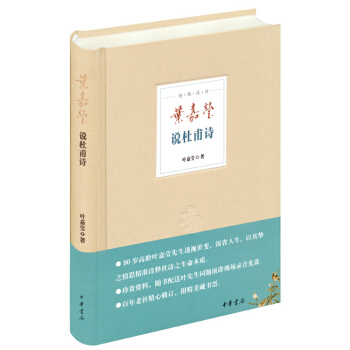 迦陵说诗 叶嘉莹说杜甫诗 pdf epub mobi 电子书 下载