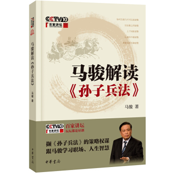 马骏解读《孙子兵法》 pdf epub mobi 电子书 下载