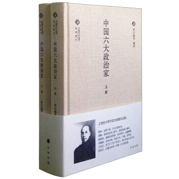 中國文化叢書經典隨行：中國六大政治傢（套裝上下捲） pdf epub mobi 電子書 下載