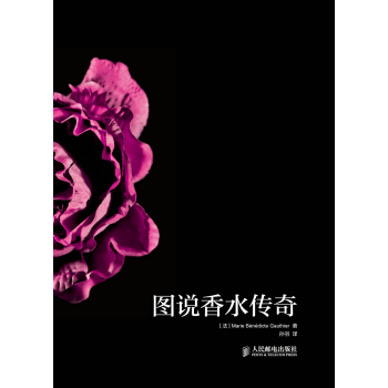 圖說香水傳奇 pdf epub mobi 電子書 下載