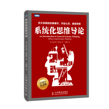 系统化思维导论 pdf epub mobi 电子书 下载
