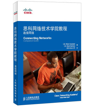 思科网络技术学院教程：连接网络 pdf epub mobi 电子书 下载