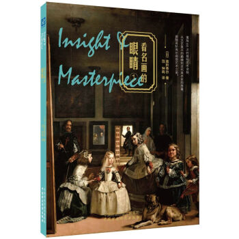 看名画的眼睛（1） pdf epub mobi 电子书 下载