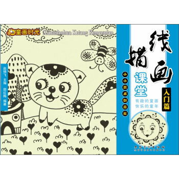 童画时光 线描画课堂 入门篇 pdf epub mobi 电子书 下载