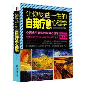 让你受益一生的自我疗愈心理学 pdf epub mobi 电子书 下载