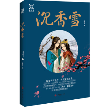 沉香雪 pdf epub mobi 电子书 下载
