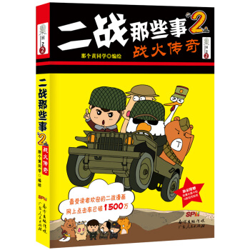 二戰那些事2：戰火傳奇 pdf epub mobi 電子書 下載