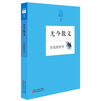 名家散文典藏：昙花的哲学·尤今散文 pdf epub mobi 电子书 下载