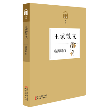 名傢散文典藏：難得明白·王濛散文 pdf epub mobi 電子書 下載