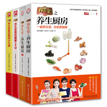 4冊 養生堂教你四季不生病