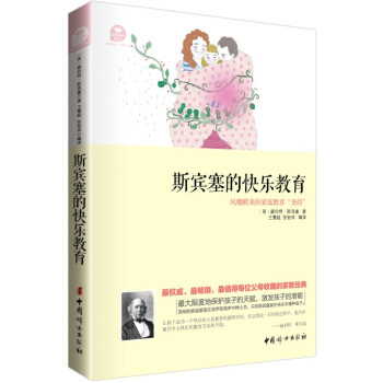 斯賓塞的快樂教育