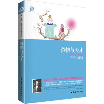 俗物與天纔：塞德茲早期教育法 pdf epub mobi 電子書 下載