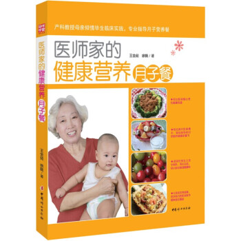 医师家的健康营养月子餐 pdf epub mobi 电子书 下载