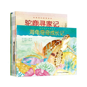 动物成长故事绘本（套装全6册） [3-6岁] pdf epub mobi 电子书 下载