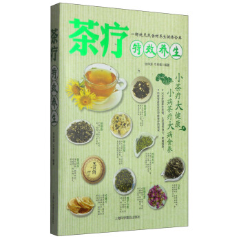 茶疗特效养生 pdf epub mobi 电子书 下载