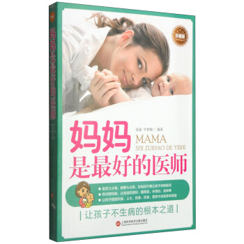 妈妈是最好的医师 pdf epub mobi 电子书 下载