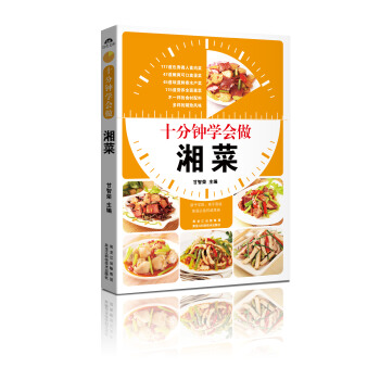 十分鍾學會做湘菜 pdf epub mobi 電子書 下載