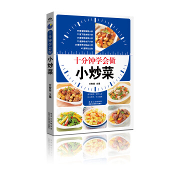 十分鍾學會做小炒菜 pdf epub mobi 電子書 下載