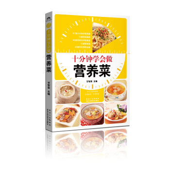 十分鍾學會做營養菜 pdf epub mobi 電子書 下載