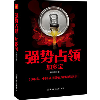 強勢占領：加多寶 pdf epub mobi 電子書 下載
