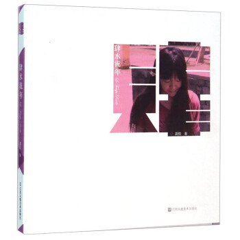 肆水流年 pdf epub mobi 電子書 下載