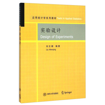 應用統計學係列教材：實驗設計 [Design of Experiments] pdf epub mobi 電子書 下載