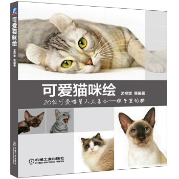 可爱猫咪绘 pdf epub mobi 电子书 下载