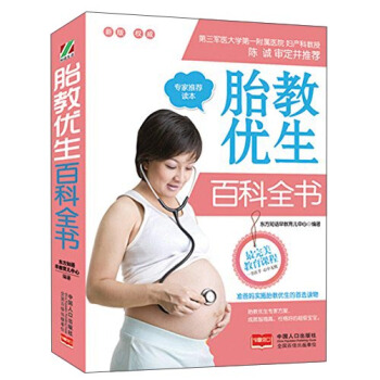 胎教优生百科全书 pdf epub mobi 电子书 下载