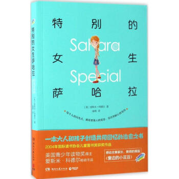 特彆的女生薩哈拉 pdf epub mobi 電子書 下載