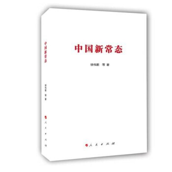中国新常态 pdf epub mobi 电子书 下载