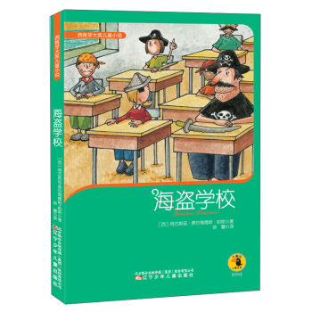 西班牙大奬兒童小說：海盜學校 [6-14歲] pdf epub mobi 電子書 下載