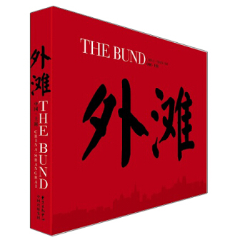 影像中國·外灘 [THE BUND] pdf epub mobi 電子書 下載