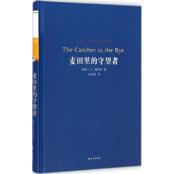 麥田裏的守望者/經典譯林 pdf epub mobi 電子書 下載