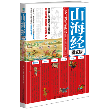 山海经 图文版 epub pdf  mobi txt 电子书 下载 2024