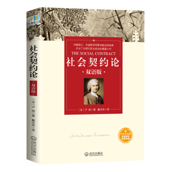 社会契约论 pdf epub mobi 下载