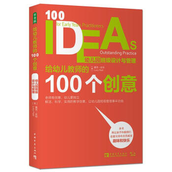 給幼兒教師的100個創意 幼兒園班級設計與管理 [100 Ideas for Early Years Practitioners:Outstandi] pdf epub mobi 電子書 下載