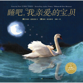 海豚繪本花園 睡吧，我親愛的寶貝（平裝） [3-6歲] pdf epub mobi 電子書 下載