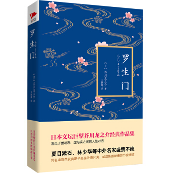 羅生門 pdf epub mobi 電子書 下載
