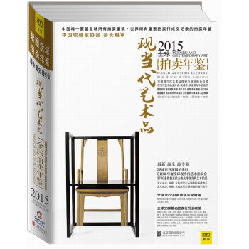 2015全球拍卖年鉴：现当代艺术品 pdf epub mobi 电子书 下载